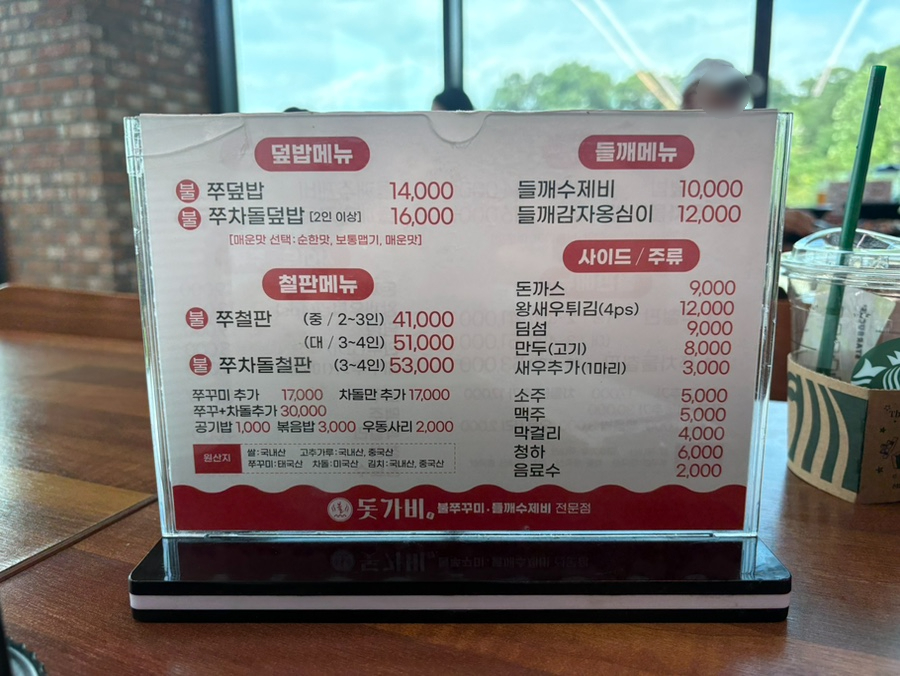돗가비불쭈꾸미 사진 6