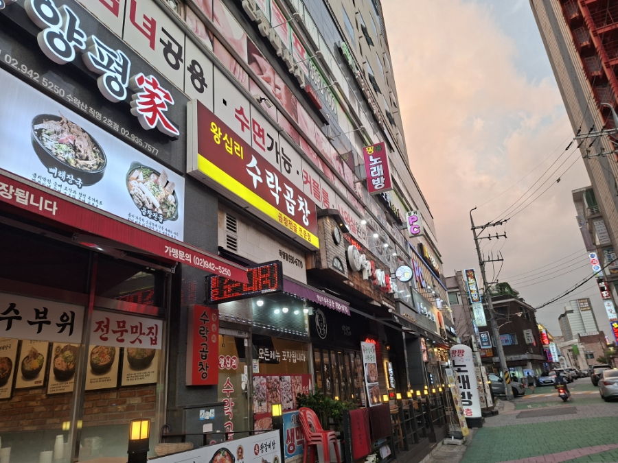 왕십리수락곱창 직영점 사진 2