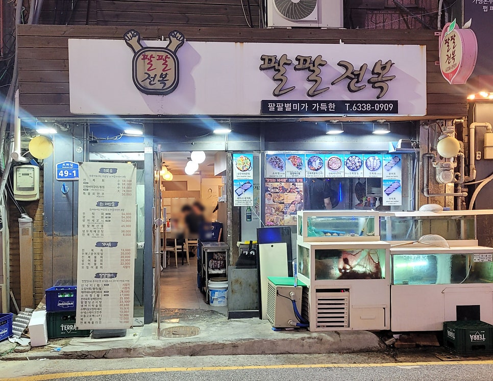 팔팔전복 사진 2