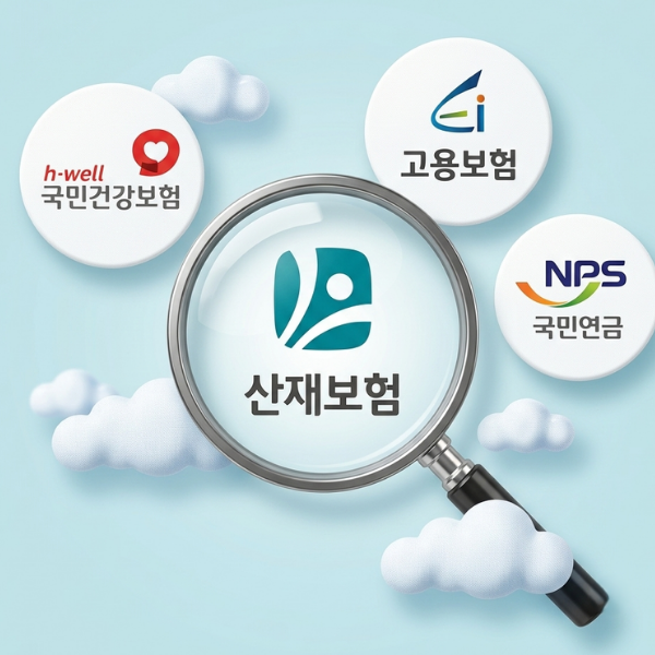 "4대보험 종류 계산기 활용법" 가입확인서 조회 이렇게 하세요!