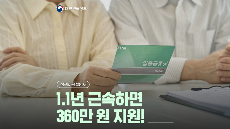 만50~64세 중장년이라면? 일손부족일자리 취업하고 인센티브 받으세요![정책사용설명서]