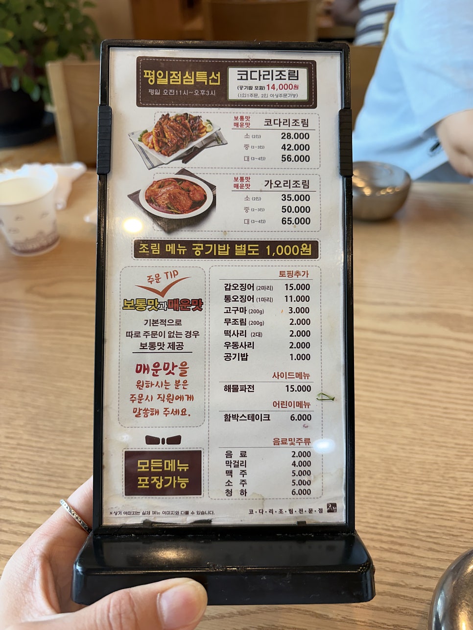 코다리밥도둑 성사점 사진 4