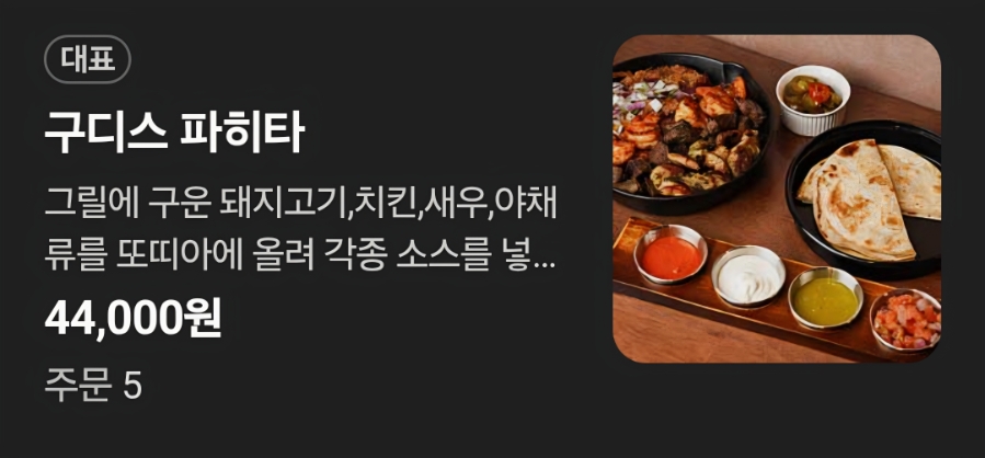 구디스타코 동래온천점 사진 3