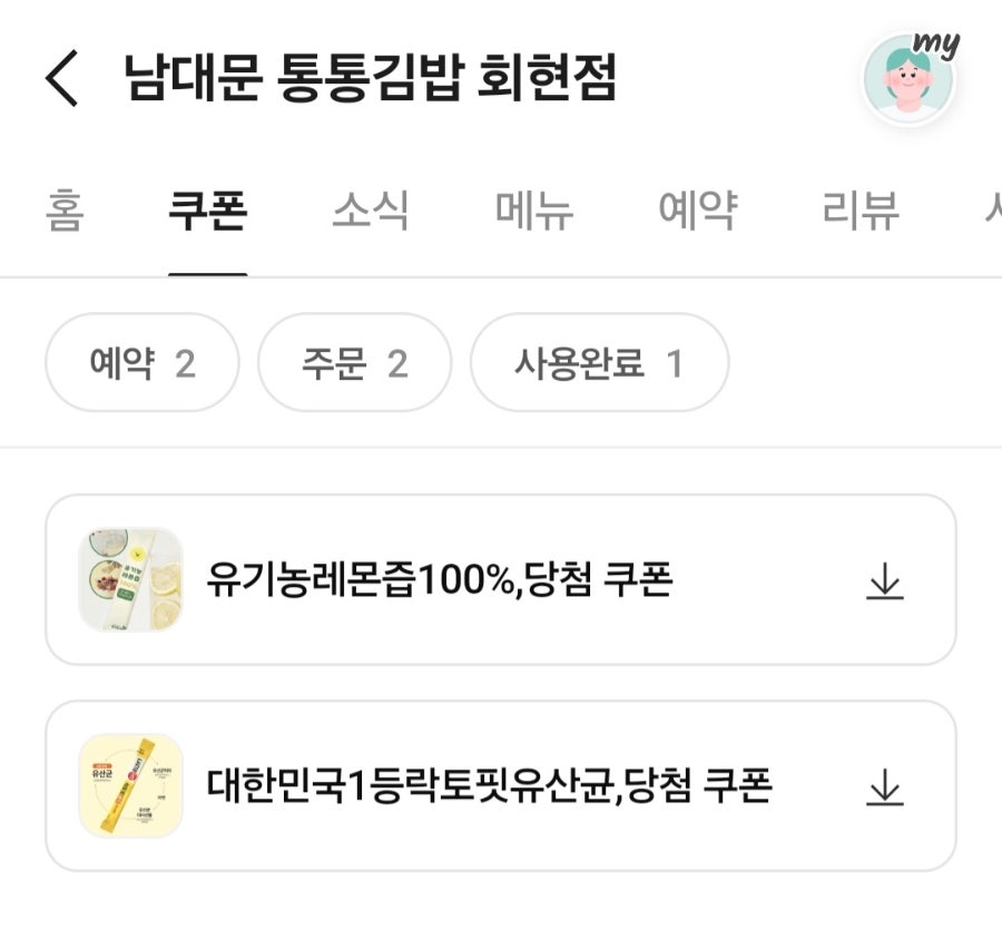 통통김밥 남대문시장점 사진 3