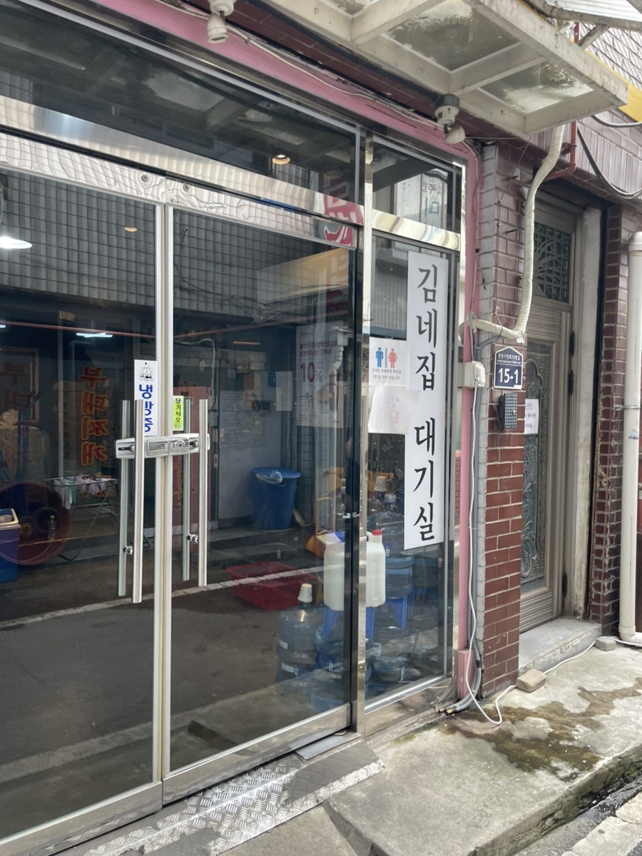 김네집 사진 5