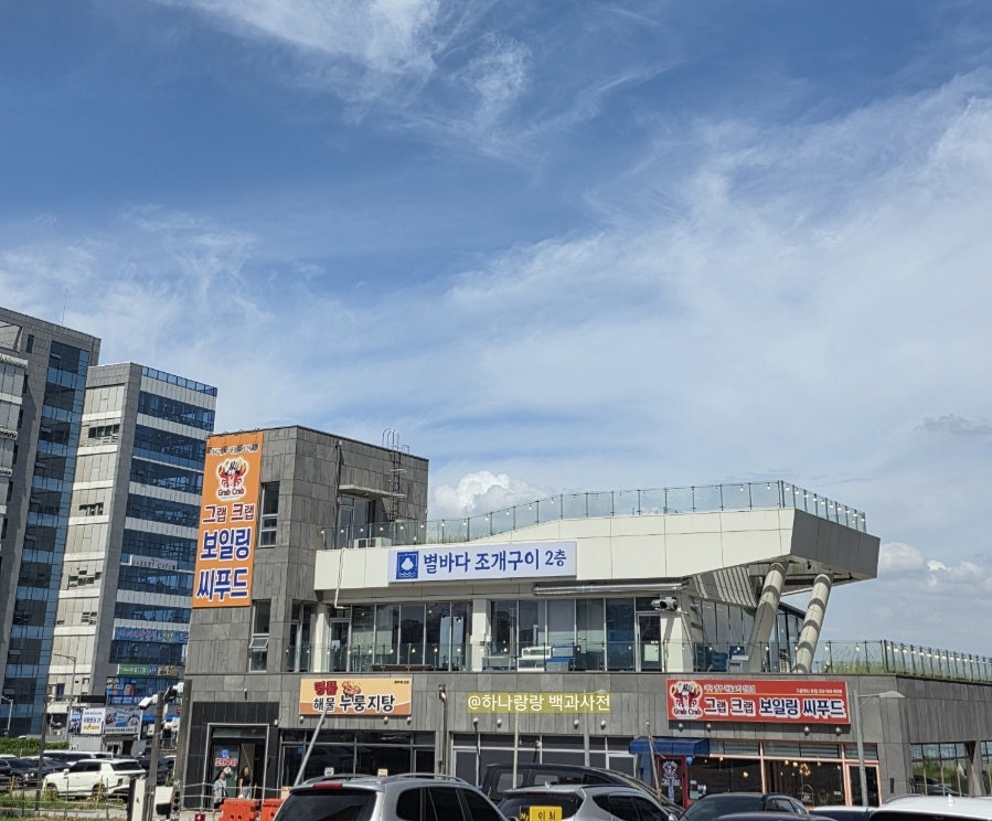별바다 조개구이 사진 2