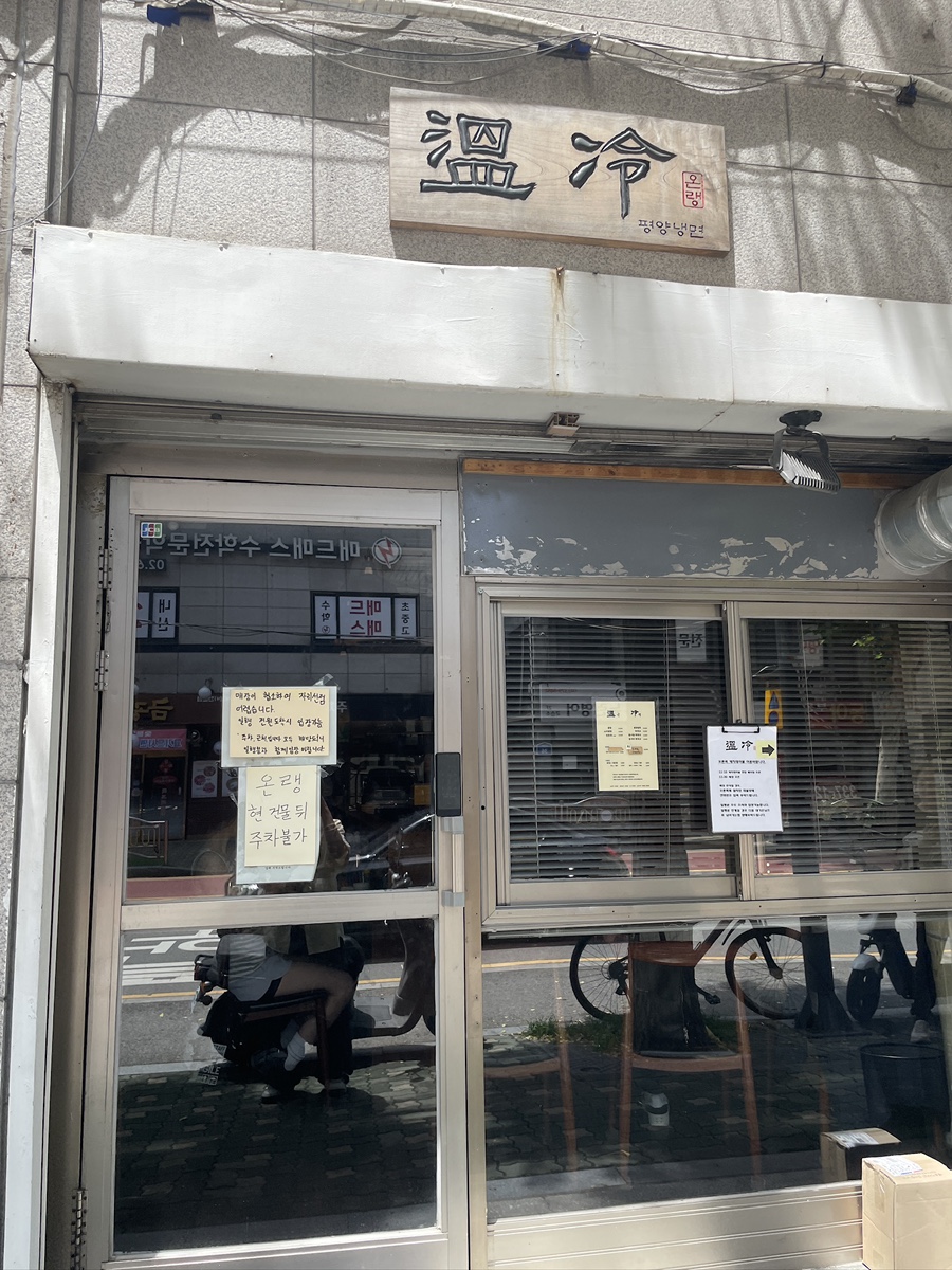 온랭 사진 1
