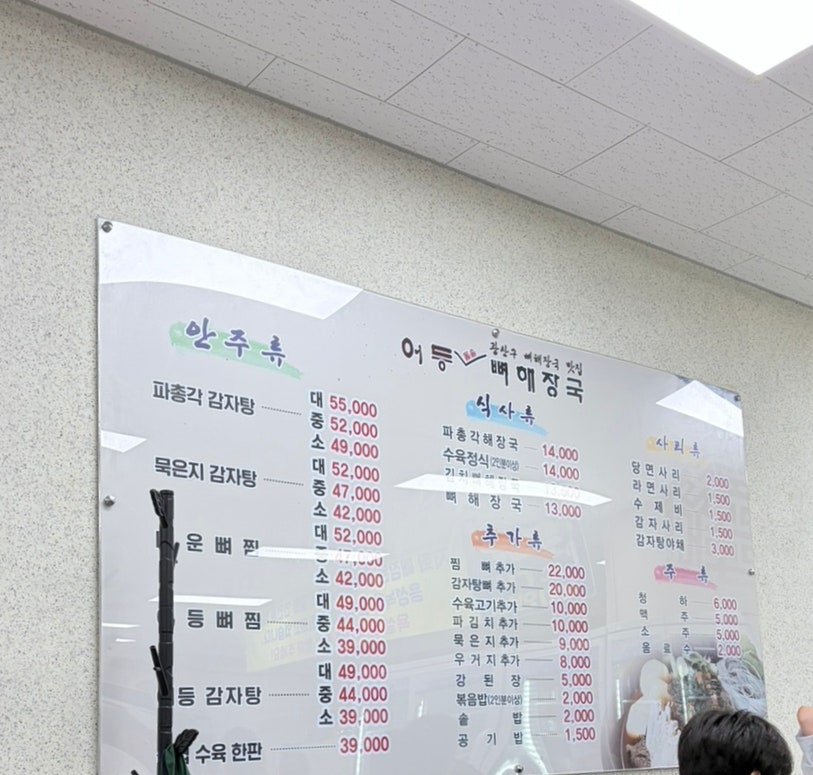 어등돌솥뼈해장국 하남2호점 사진 4