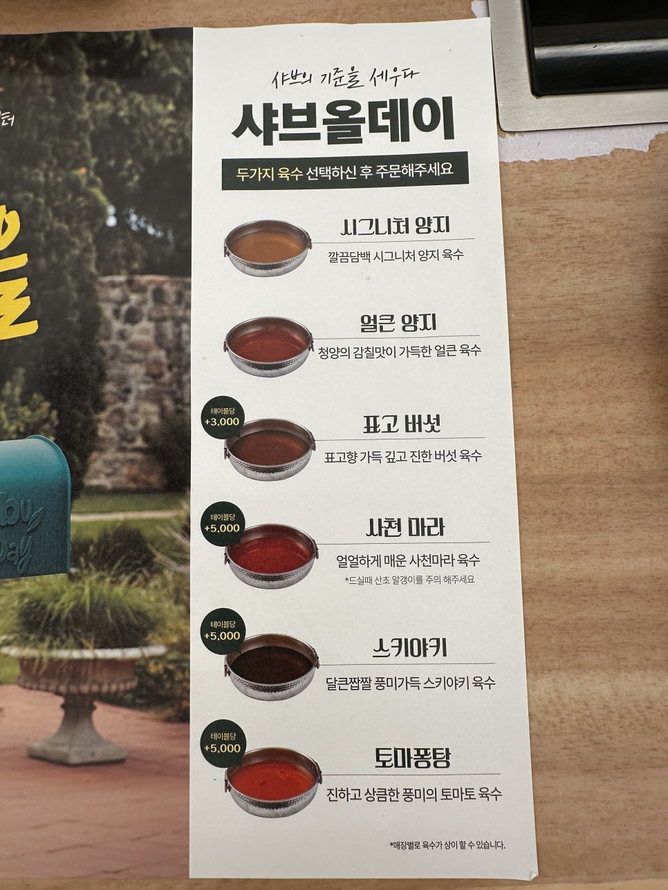 샤브올데이 서울화곡점 사진 3