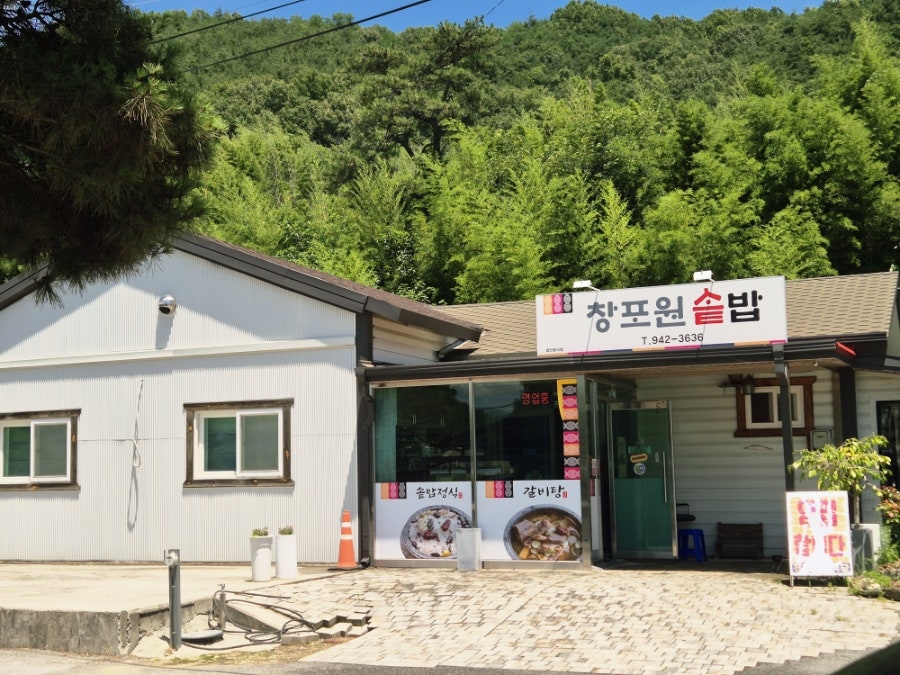 창포원솥밥 사진 1