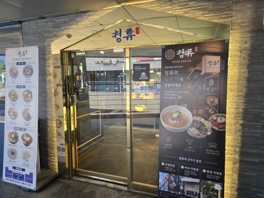 청류 사진 1