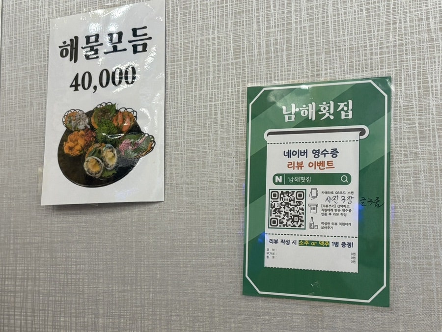 남해횟집 사진 4