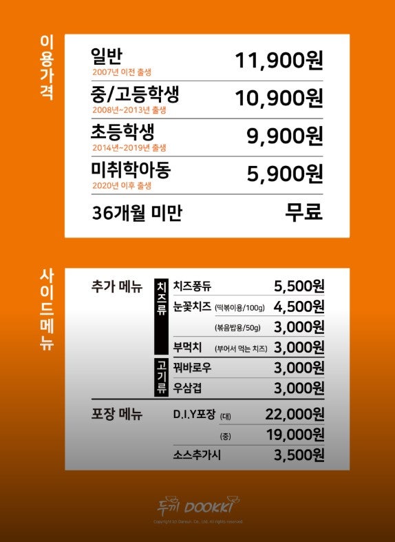 두끼떡볶이 AK기흥점 사진 4