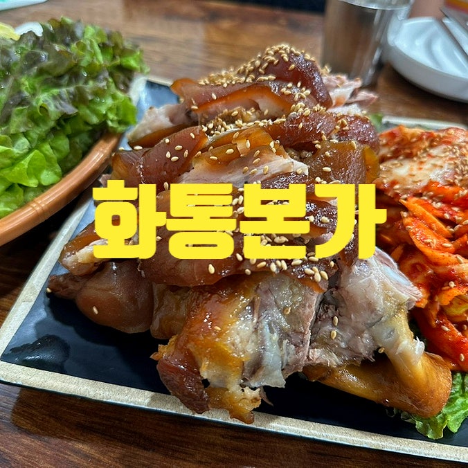 화통본가 사진 1