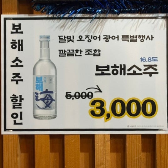 달빛오징어광어 본점 사진 4