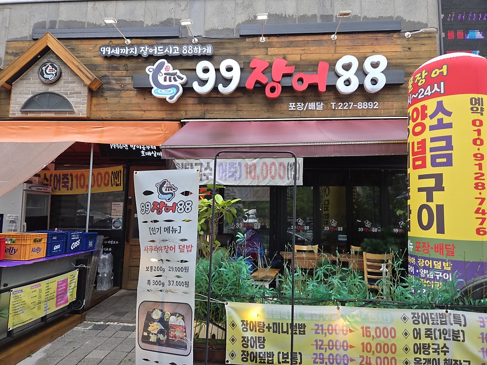 99장어88 수원호매실본점 사진 3