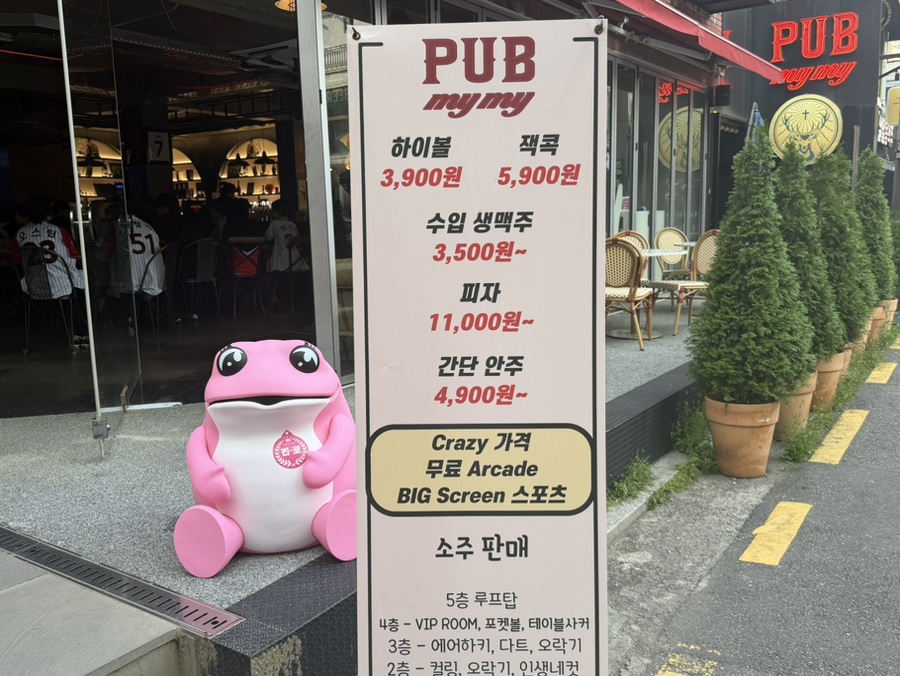 펍마이마이 사진 5