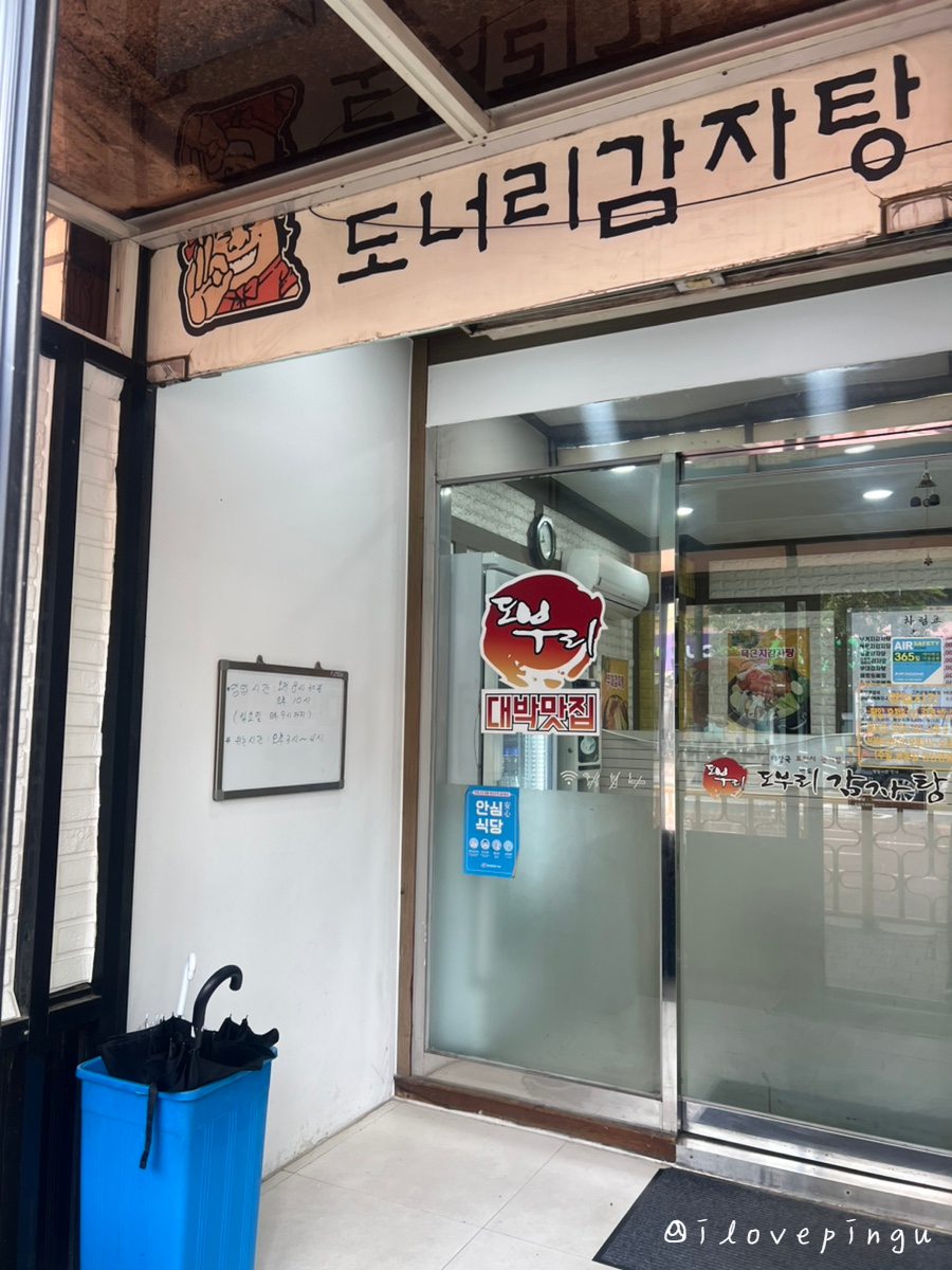 도부리감자탕 사진 2