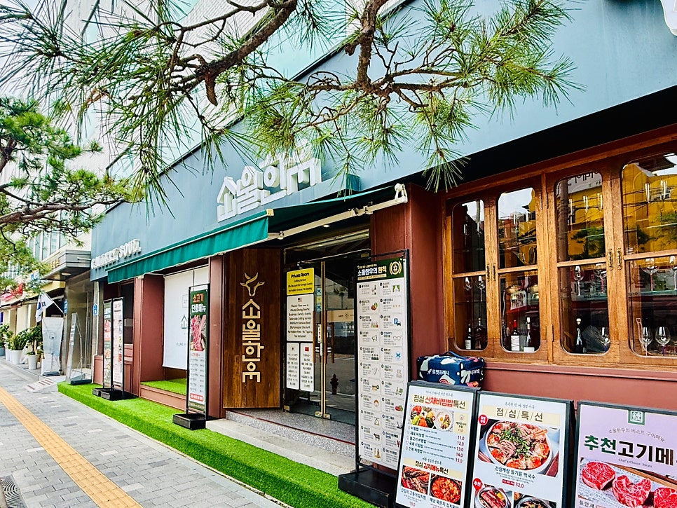 소울한우 마포역본점 사진 2