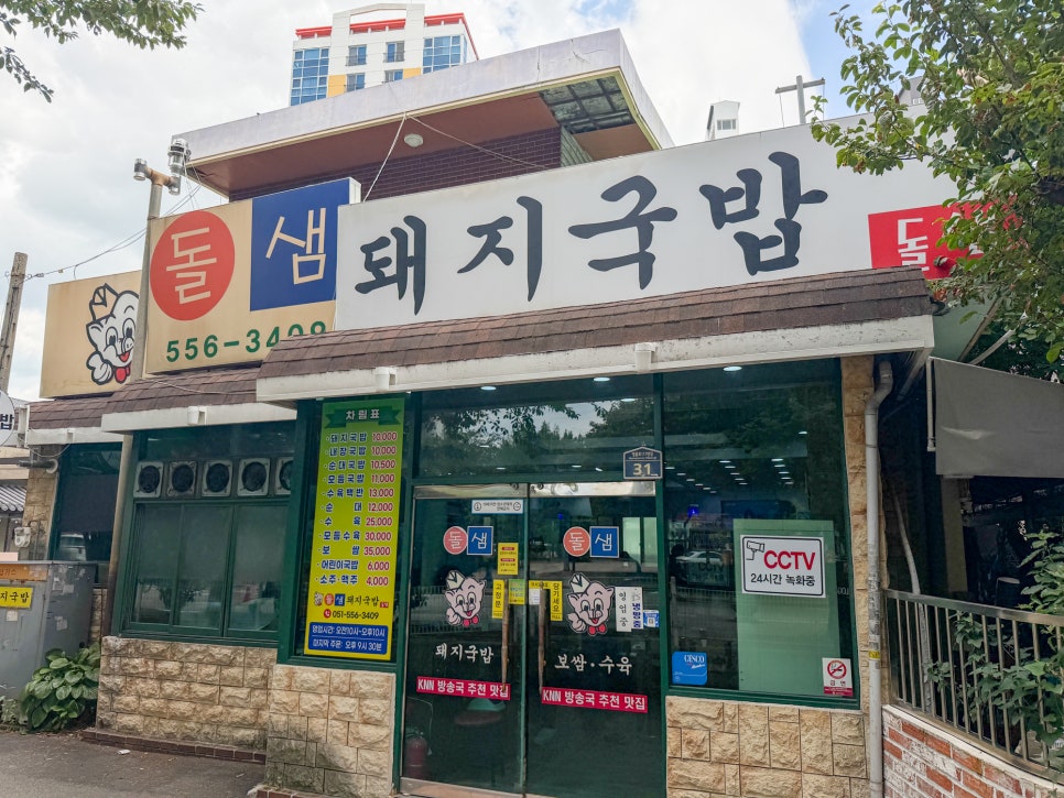 돌샘돼지국밥 사진 1