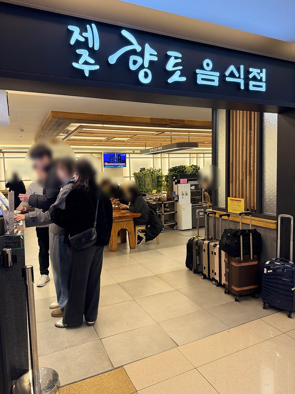 제주향토음식점 제주국제공항 사진 1