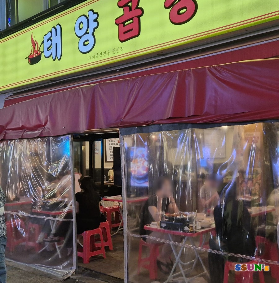 태양곱창 본점 사진 2