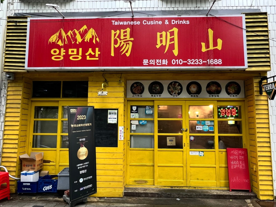 양밍산 사진 1