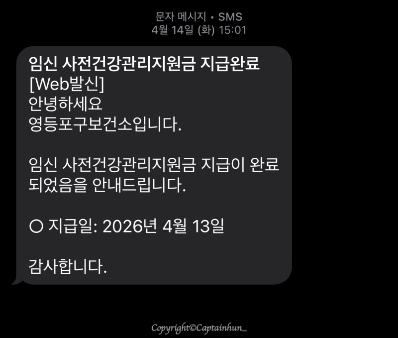 약간은 굴욕적인 남자 산전검사 후기, 지원금 신청방법!