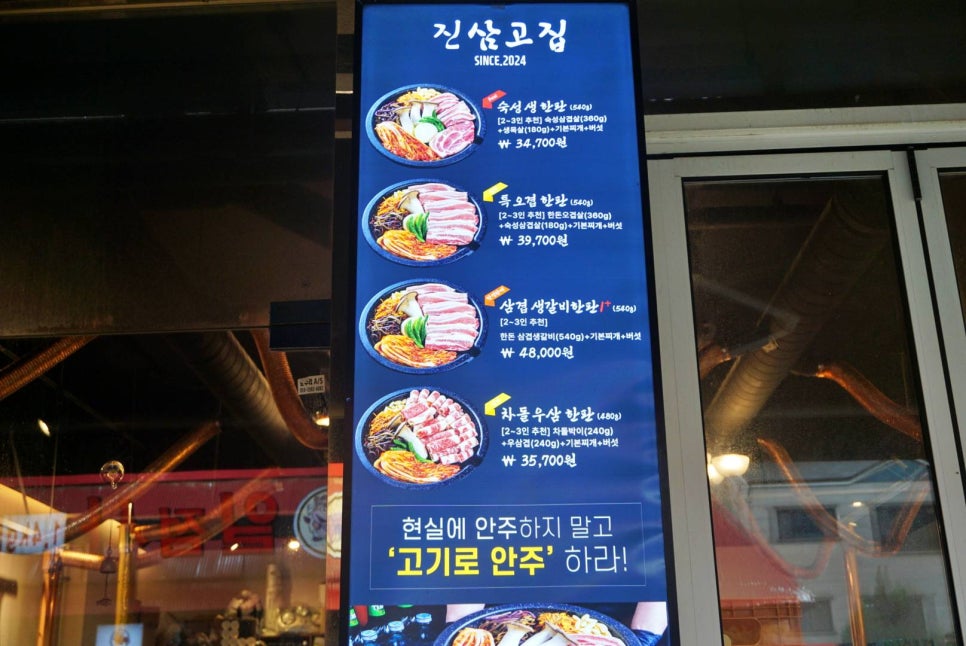 진삼고집 인천논현점 사진 2