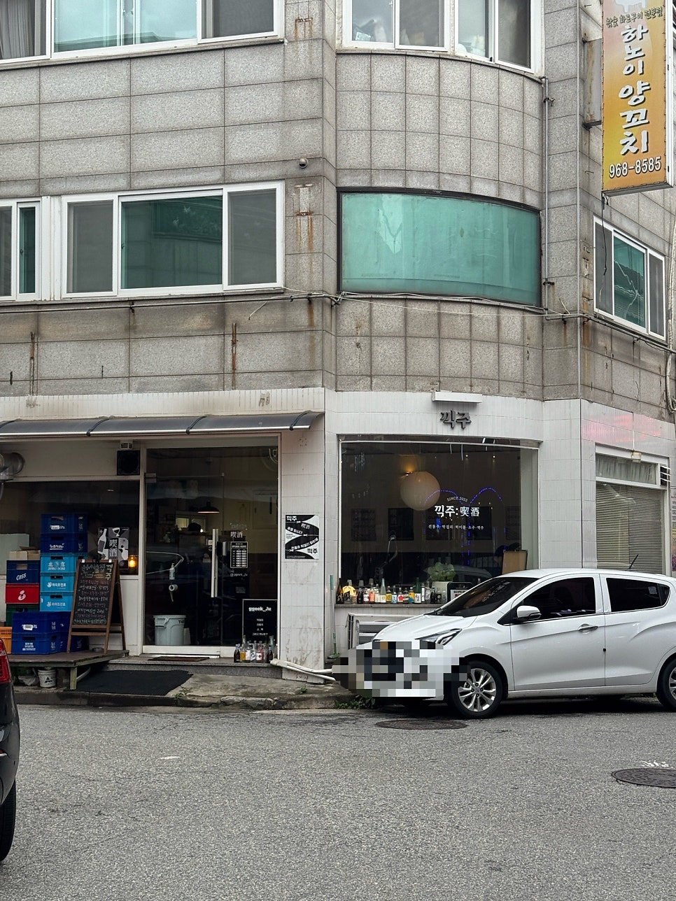 끽주 사진 1