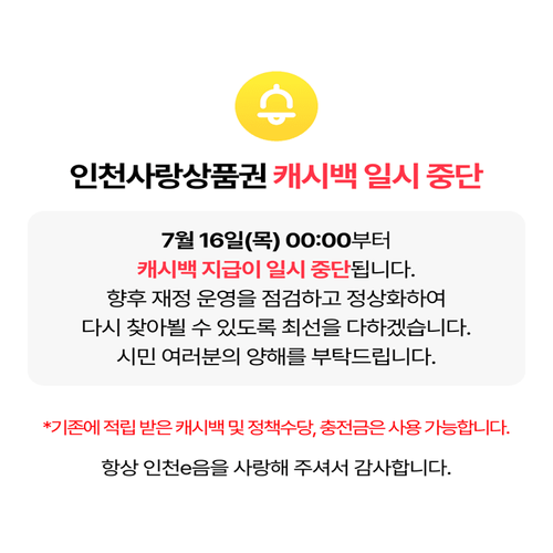 이음카드 캐시백 ~7/15일까지