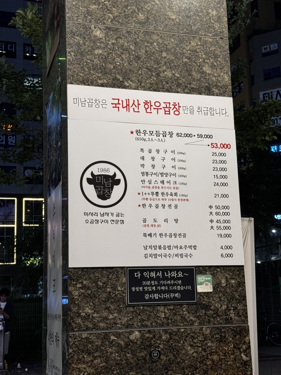 미남곱창 사진 2