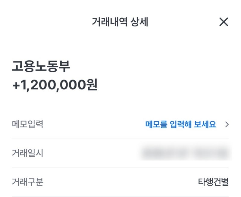 청년일자리도약장려금 장기근속 인센티브 1회차 신청 후기 120만원 입금 완료