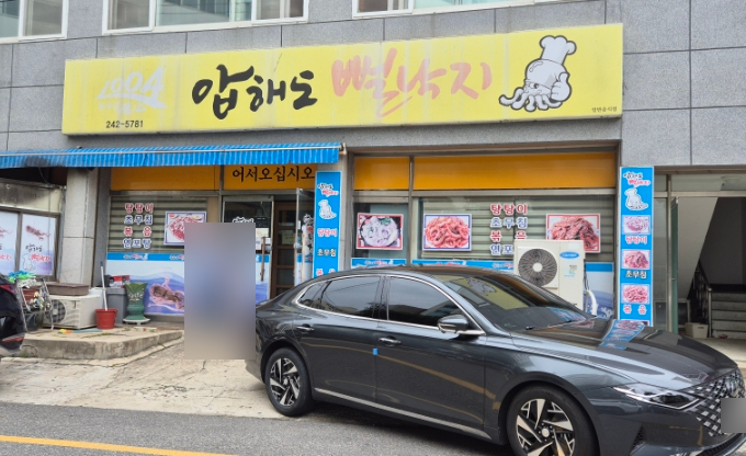 압해도뻘낙지 사진 2