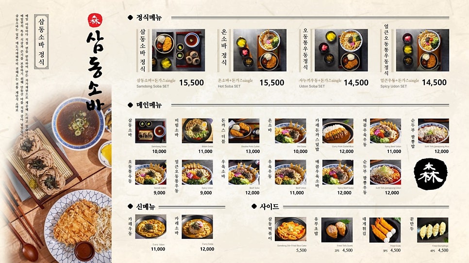 삼동소바 공주점 사진 5