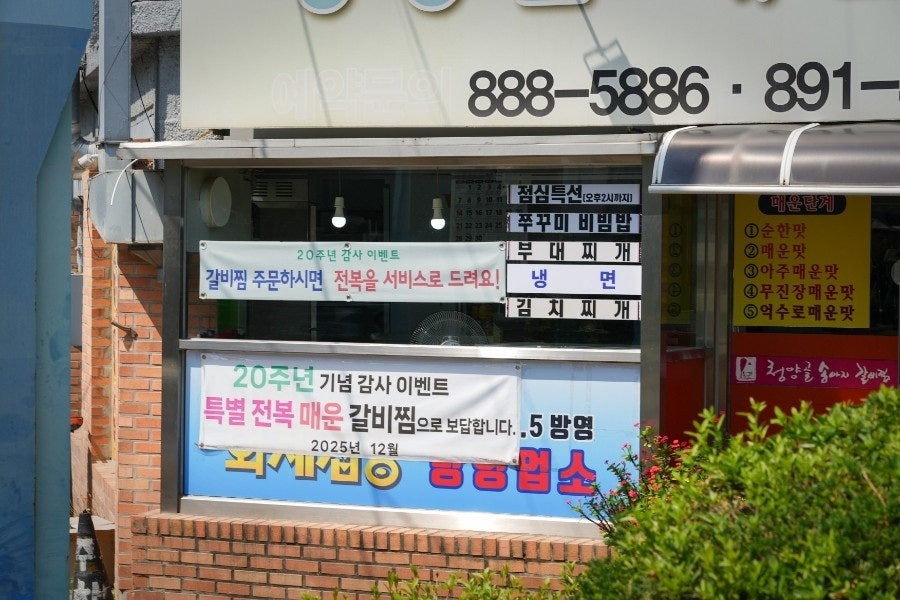 청양골매운갈비찜 숭의점 사진 2