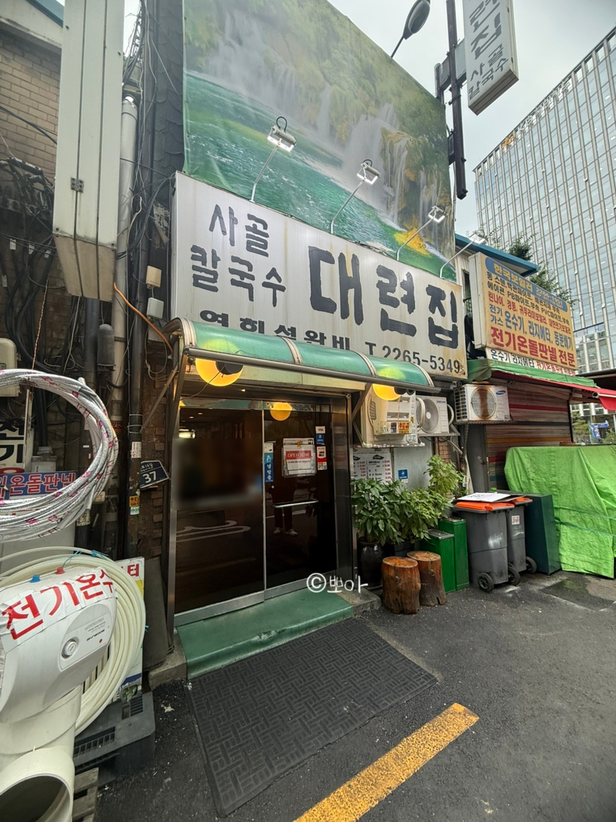 대련집 사진 2
