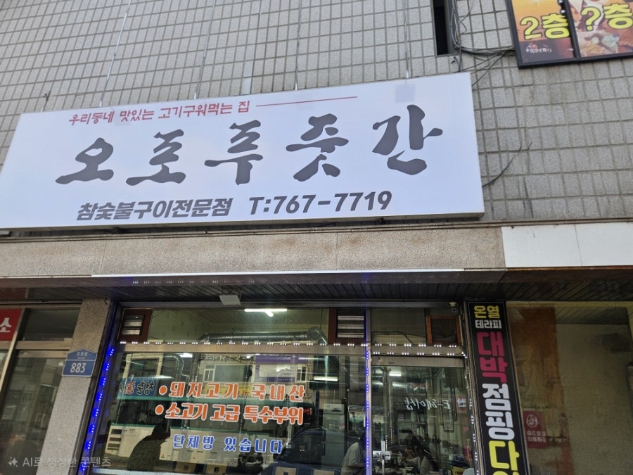 오포푸줏간 사진 1