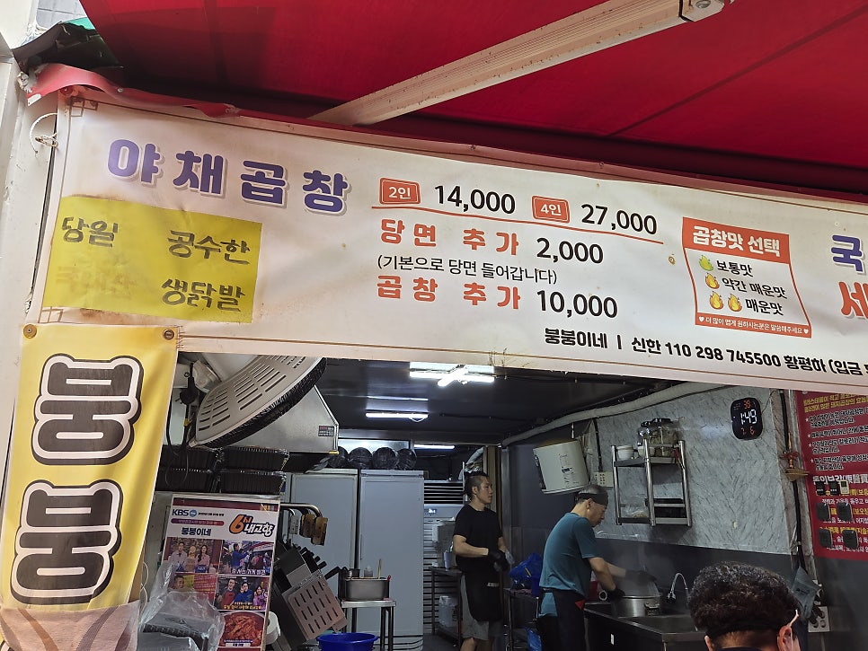 붕붕이네 야채곱창 사진 5