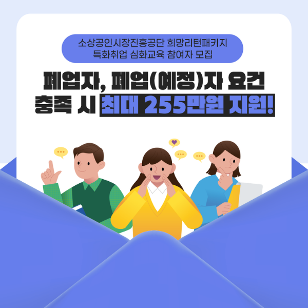 "소상공인 희망리턴패키지" 국민 취업준비제도 활용해 보세요!