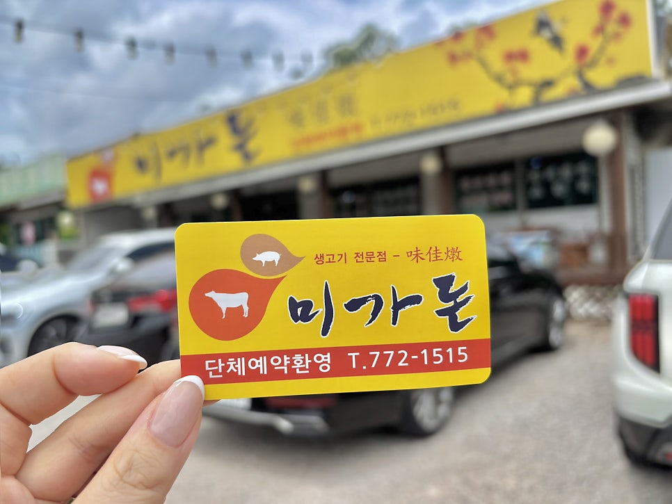 미가돈 사진 1