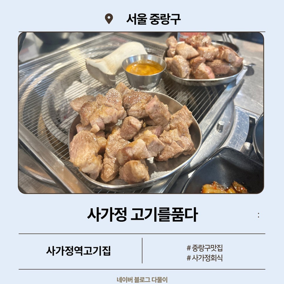 고기를품다 사가정직영점 사진 1