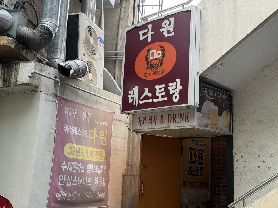 다원레스토랑 사진 6