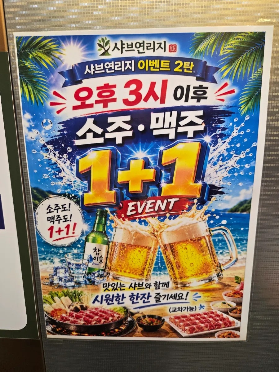 샤브연리지 평택점 사진 3