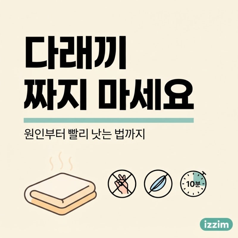 다래끼 원인부터 빨리 낫는 법까지, 짜면 안 되는 이유 총정리
