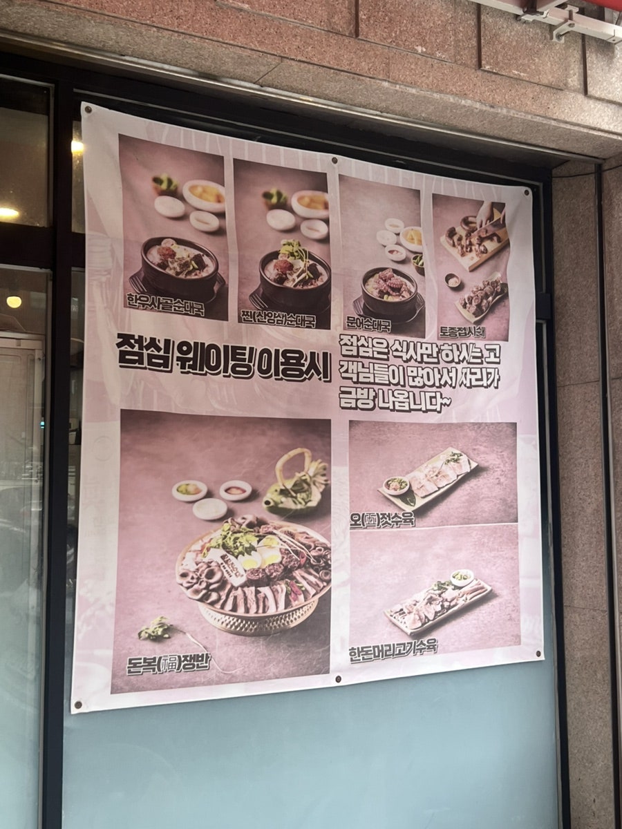 꿀꿀진순대 석촌점 사진 4