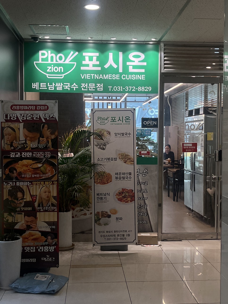 포시온 사진 2