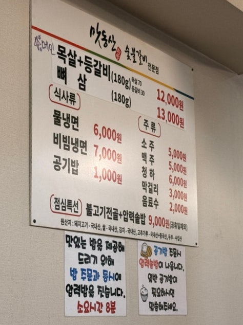 맛동산숯불갈비 사진 4