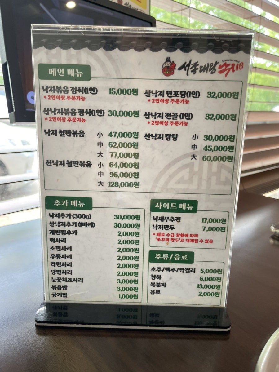 서종대왕낙지 안양점 사진 2