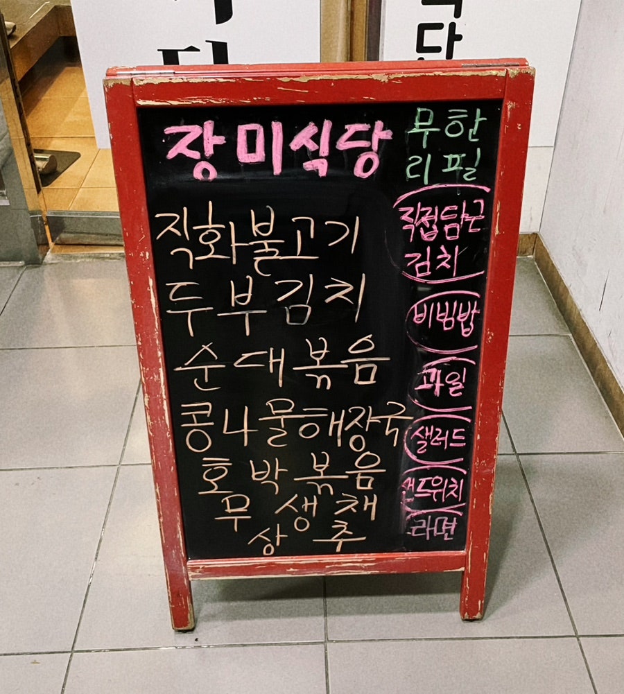 장미식당 사진 2
